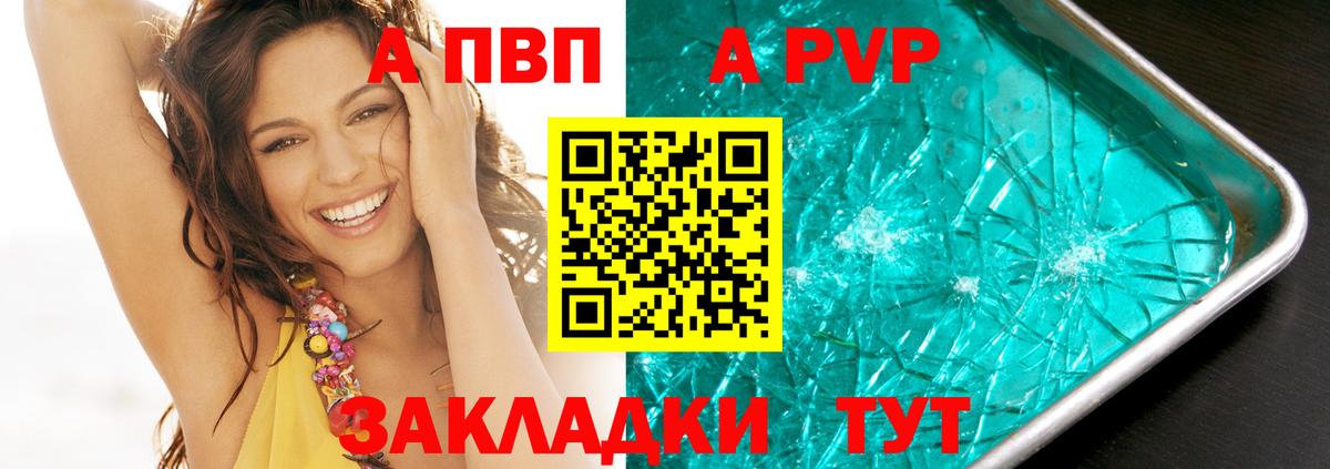 Alpha-PVP СК  Alfa_PVP Соль  Вход с VPN  Новороссийск  А ПВП СК КРИС 