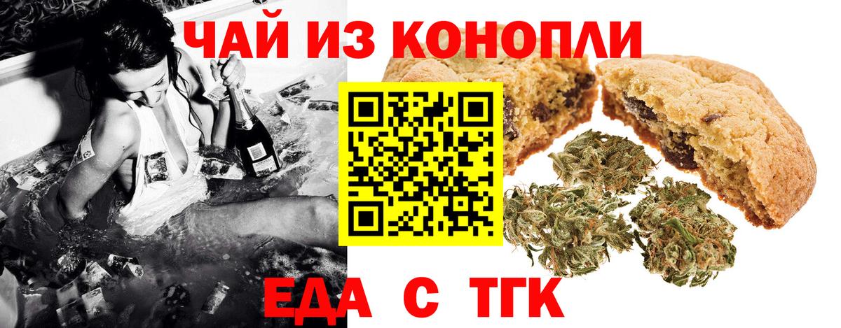 Новороссийск  Еда ТГК конопля  Вход с VPN 