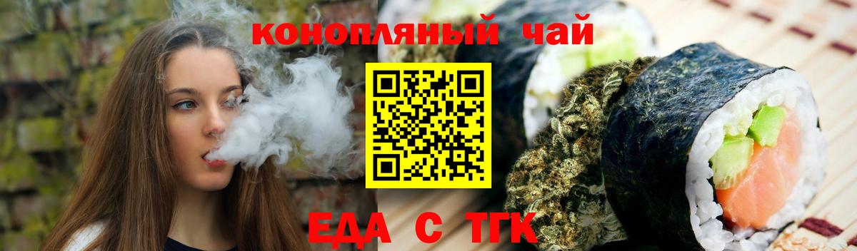 Cannafood марихуана Новороссийск