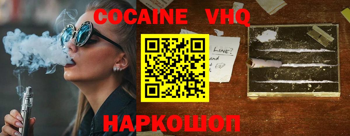Кокаин Fish Scale Новороссийск