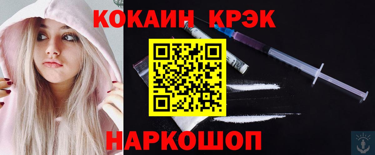 Кокаин  COCAIN 99%  Вход с VPN  Новороссийск  Кокаин Fish Scale 