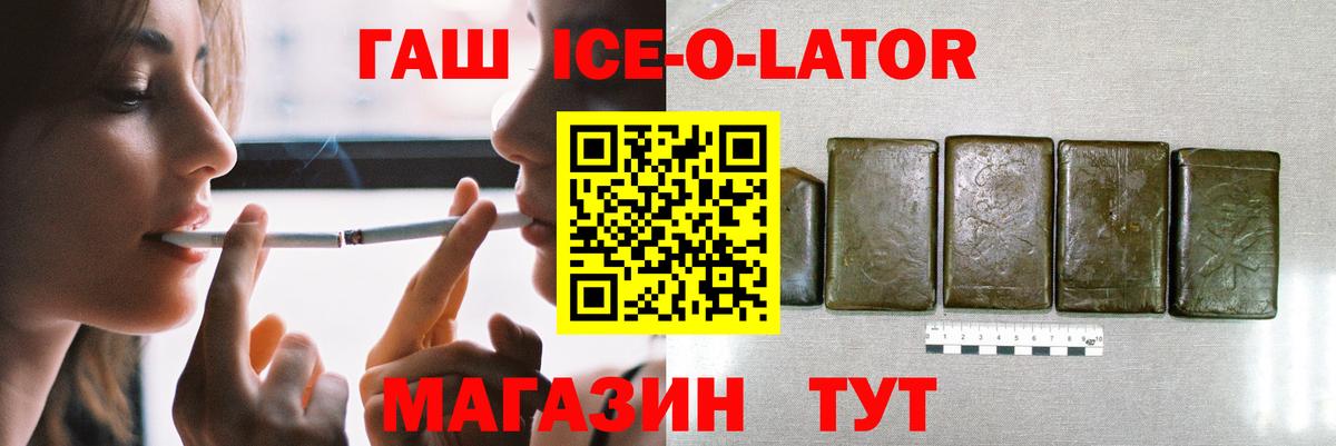 Новороссийск  ГАШИШ Ice-O-Lator  Вход с VPN 