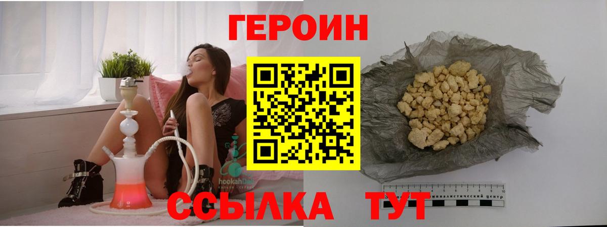 Героин Heroin  Вход с VPN  Новороссийск 