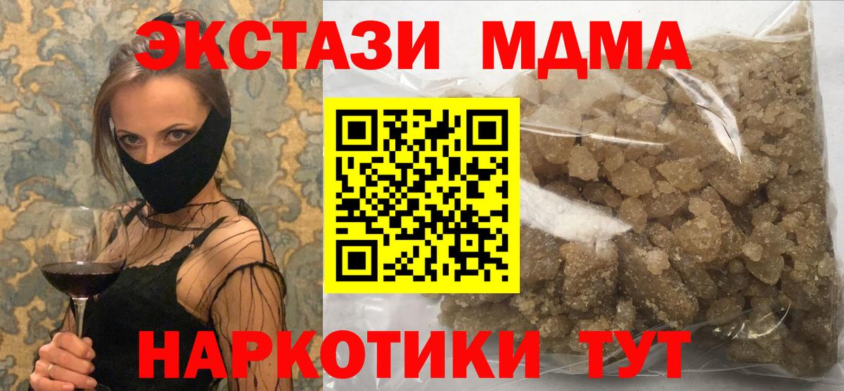 MDMA молли Новороссийск