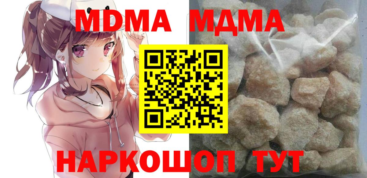 МДМА  MDMA кристаллы  Новороссийск  Вход с VPN  МДМА crystal 