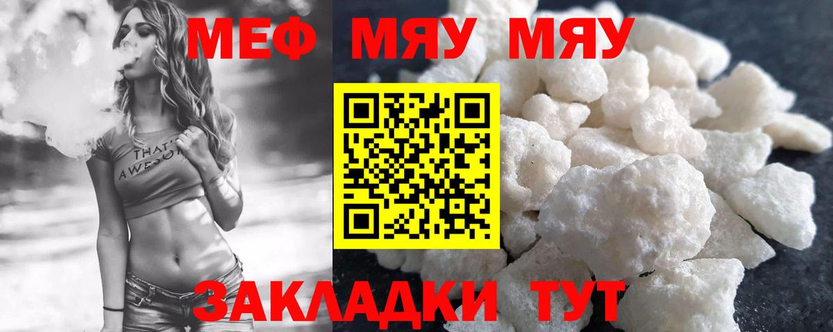 Мефедрон Новороссийск