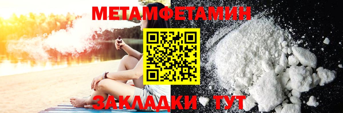 МЕТАМФЕТАМИН пудра Новороссийск